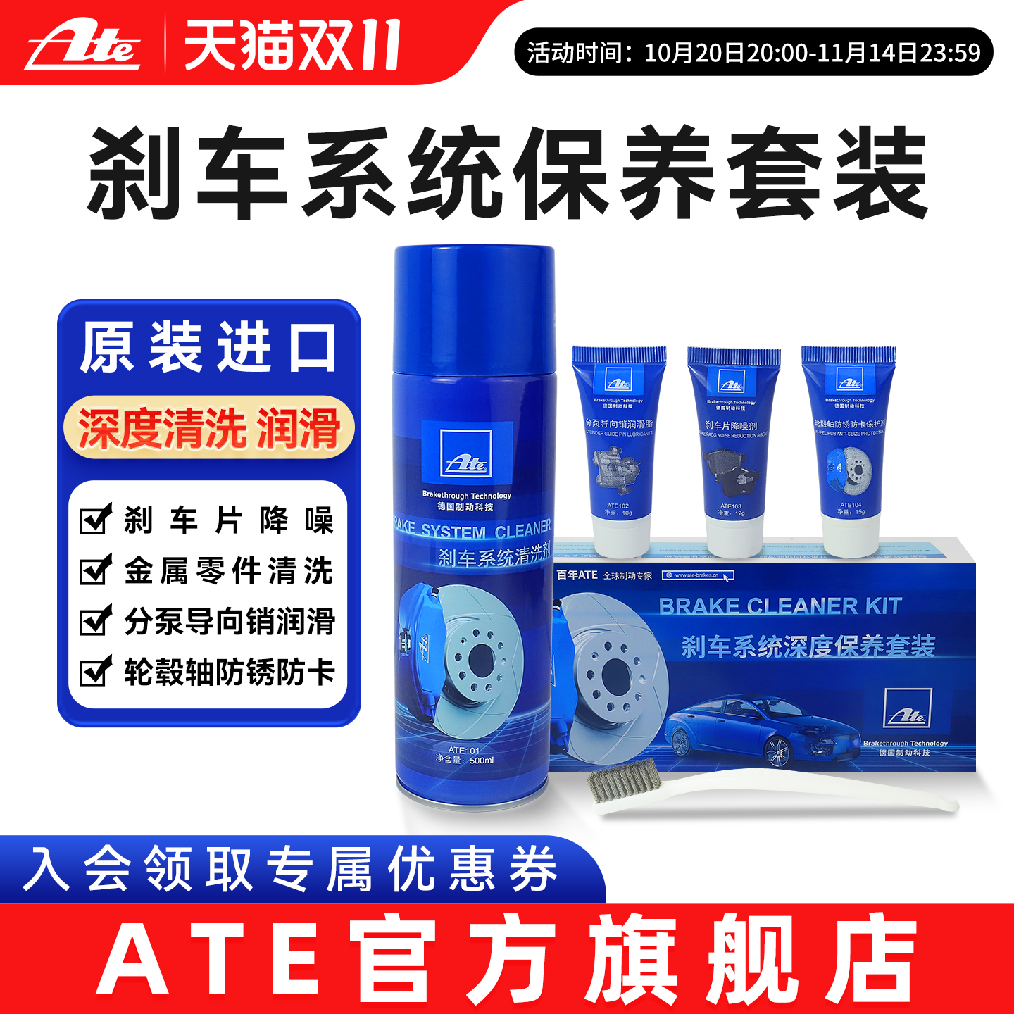 ATE制动系统养护套装带小钢刷刹车清洗剂润滑脂降噪剂防锈保护剂