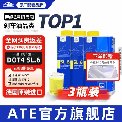 【ate德国进口刹车油SL.6*3升】