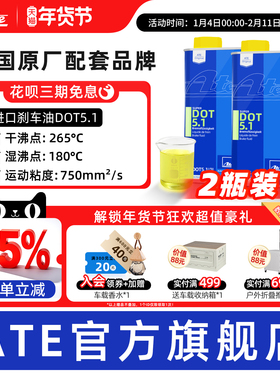 ATE德国原装进口汽车刹车油全合成制动液摩托车DOT5.1 SUPER*2升