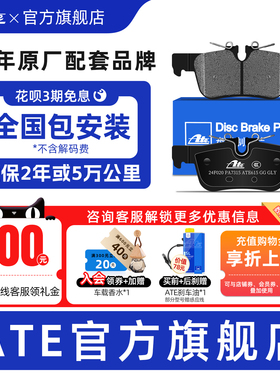 ATE原厂后刹车片皮NAO适用宝马1系120i/2系220i/X1/X2/MINI 7315