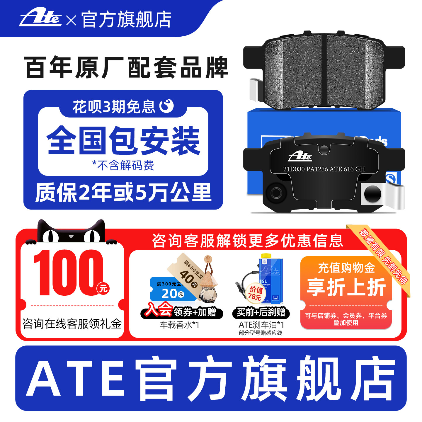 ATE原厂本田专用陶瓷NAO后刹车片图片