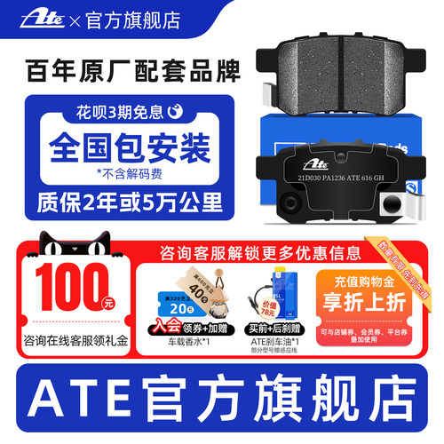 ATE原厂本田专用陶瓷NAO后刹车片