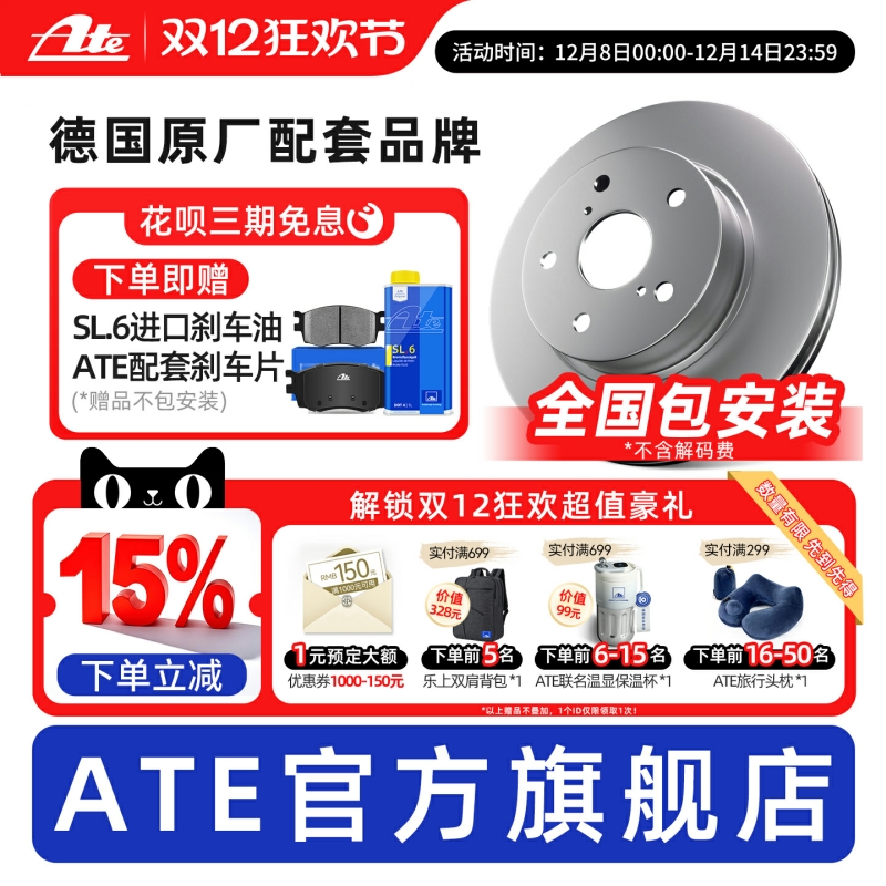 【原厂宝马专用】ATE前刹车盘