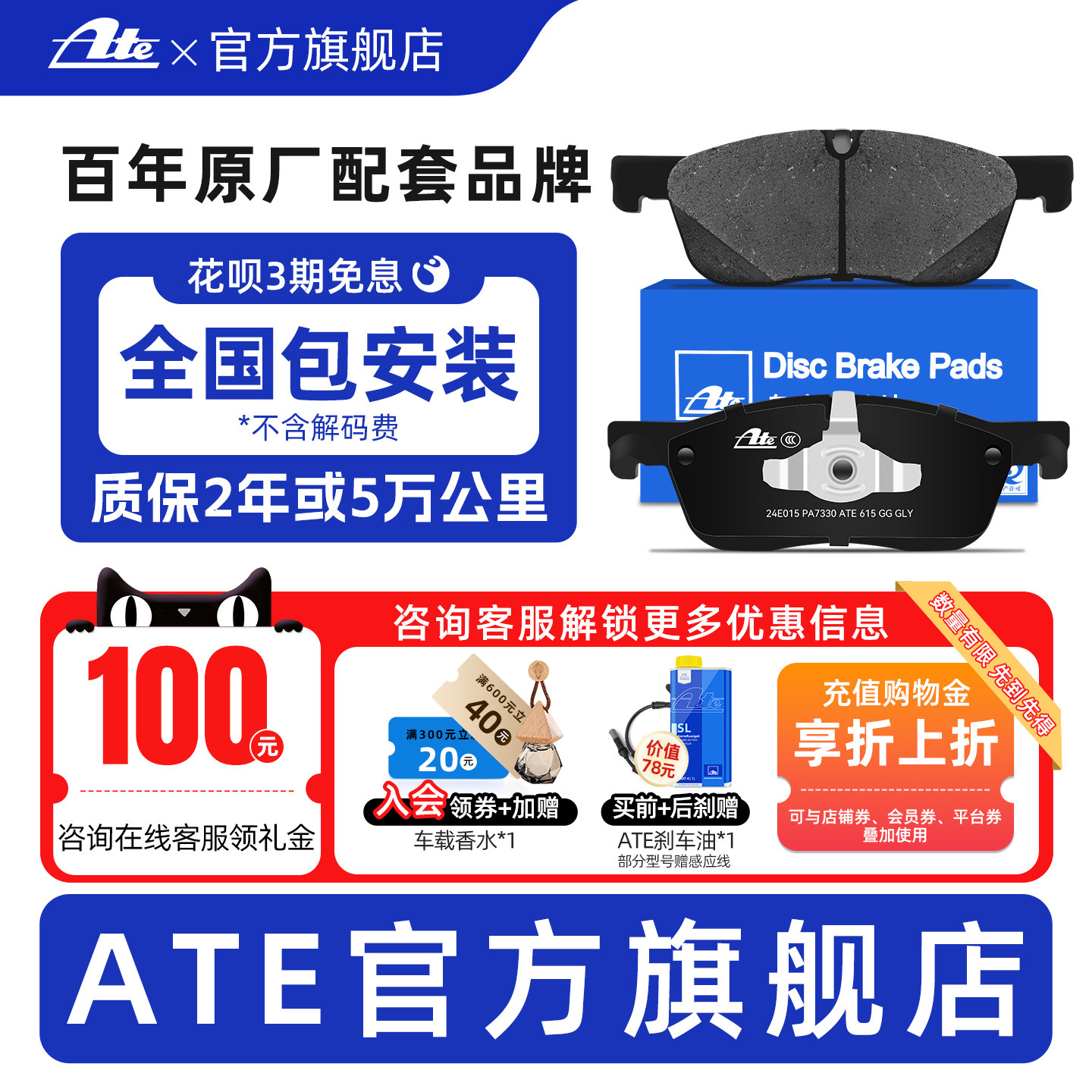 【原厂捷豹路虎】ATE前刹车片