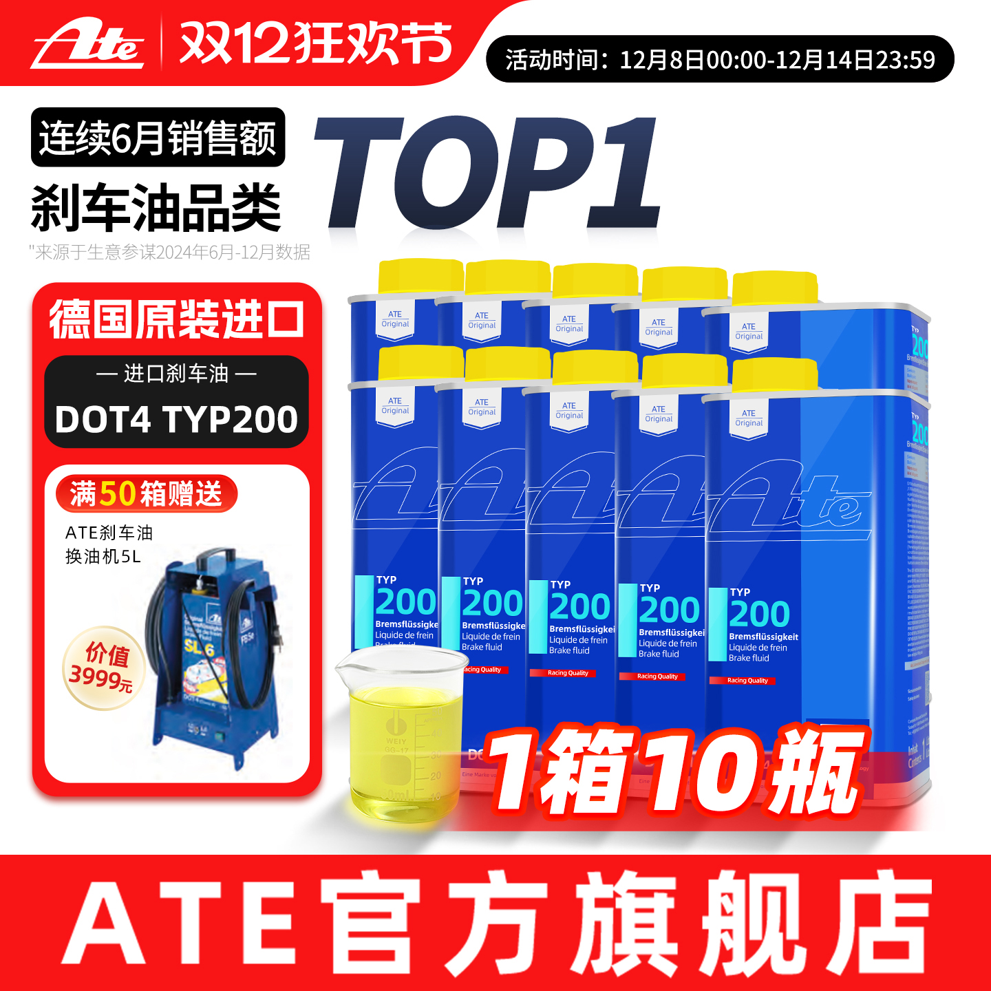 Ate刹车油原装进口整箱全合成竞技型汽车离合器制动液DOT4 TYP200