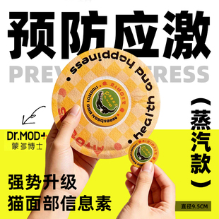 费洛蒙蒸汽贴猫咪防应激贴外出安抚舒缓情绪费面部利蒙小猫信息素