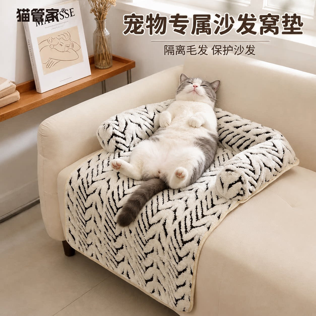 宠物毛绒沙发保护垫防猫抓狗咬