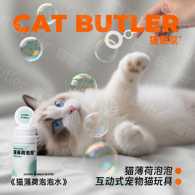 猫管家 猫薄荷泡泡水逗猫棒互动玩具舒缓情绪小猫咪自嗨宠物用品