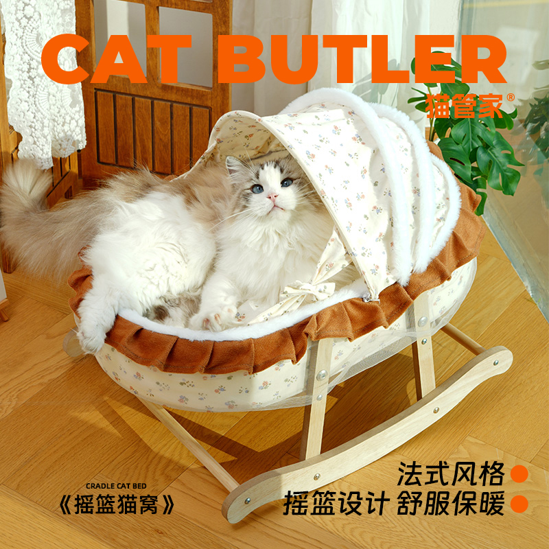 猫管家 法式摇篮猫窝冬季保暖小猫咪狗狗通用舒适半封闭猫床用品