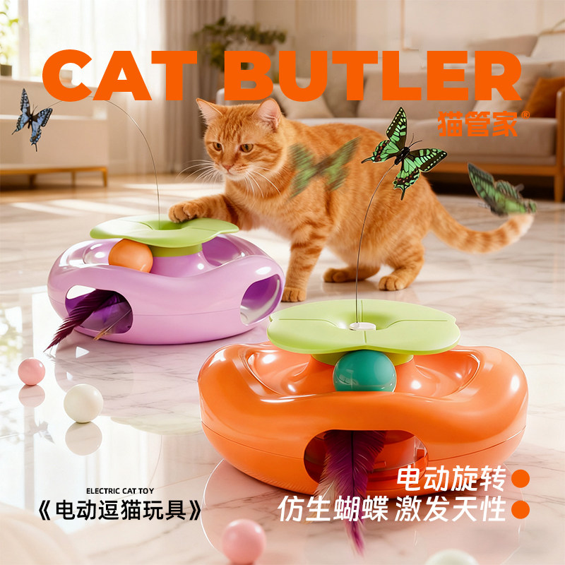 猫管家电动旋转猫玩具仿真蝴蝶逗猫棒羽毛互动玩具逗猫棒猫咪用品