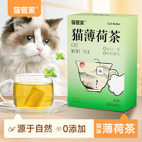 猫管家猫薄荷茶包可食用薄荷粉末骗水诱导神器不爱喝水猫咪快乐水