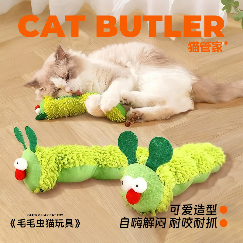 猫管家猫玩具毛毛虫逗猫棒自嗨解闷猫薄荷耐抓耐咬磨牙洁齿虫瘿果