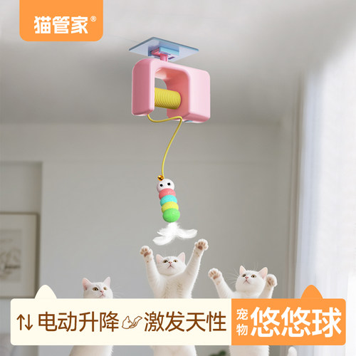 猫管家猫玩具电动逗猫棒自动感应猫咪悠悠球毛毛虫自嗨解闷神器