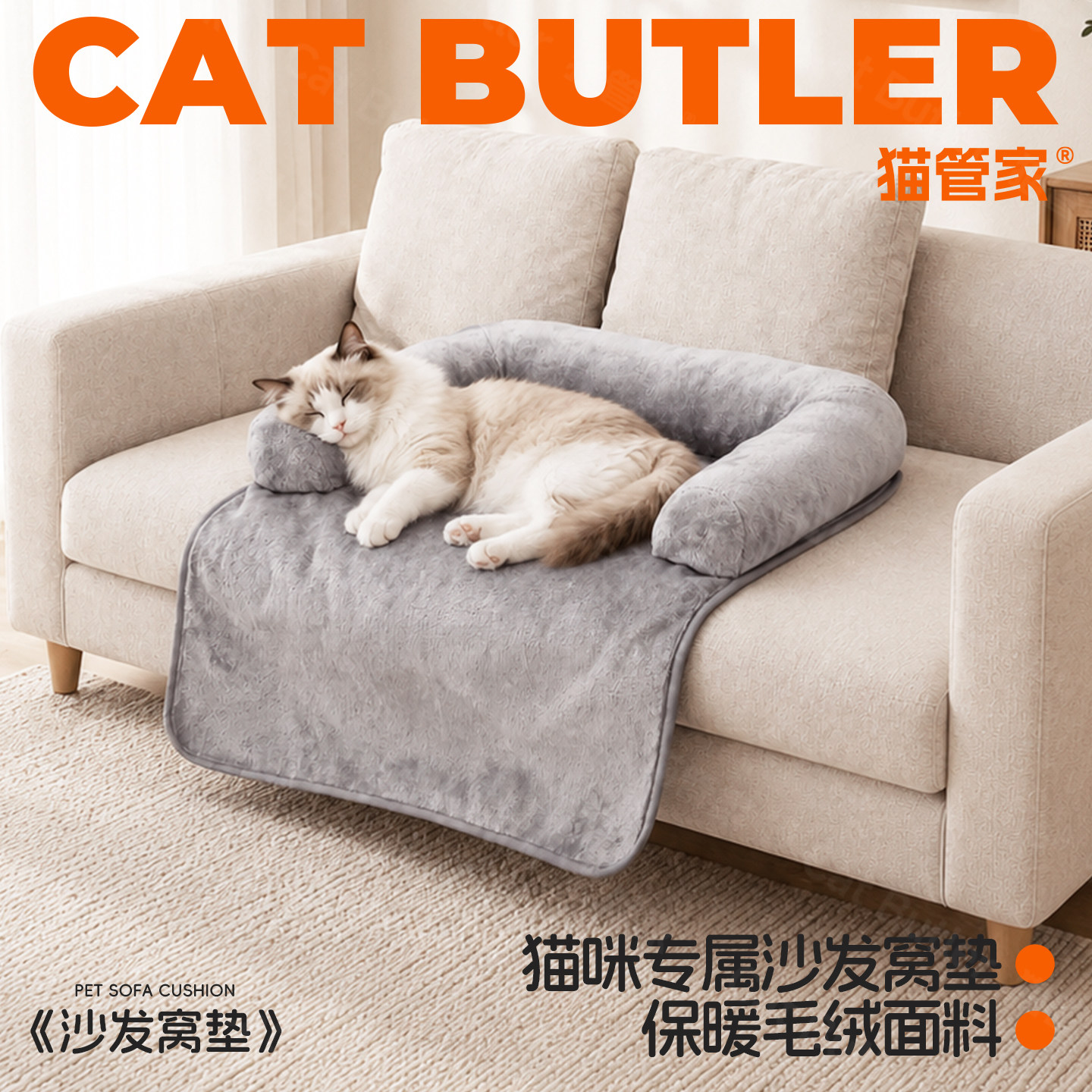 猫狗四季毛绒沙发窝垫保暖舒适