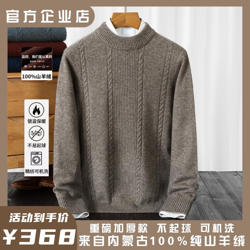 鄂尔多斯市产100%纯山羊绒衫男士半高圆领高档保暖大码中年羊绒衫