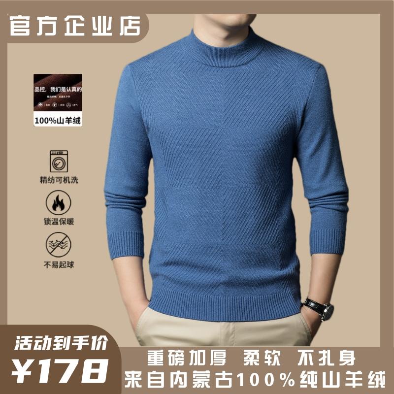 鄂尔多斯市产男士100%纯山羊绒中年半高领毛衣重磅加厚针织羊毛衫