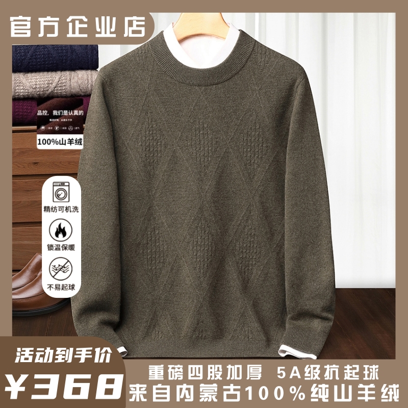 100%纯羊绒衫男士圆领加厚套头