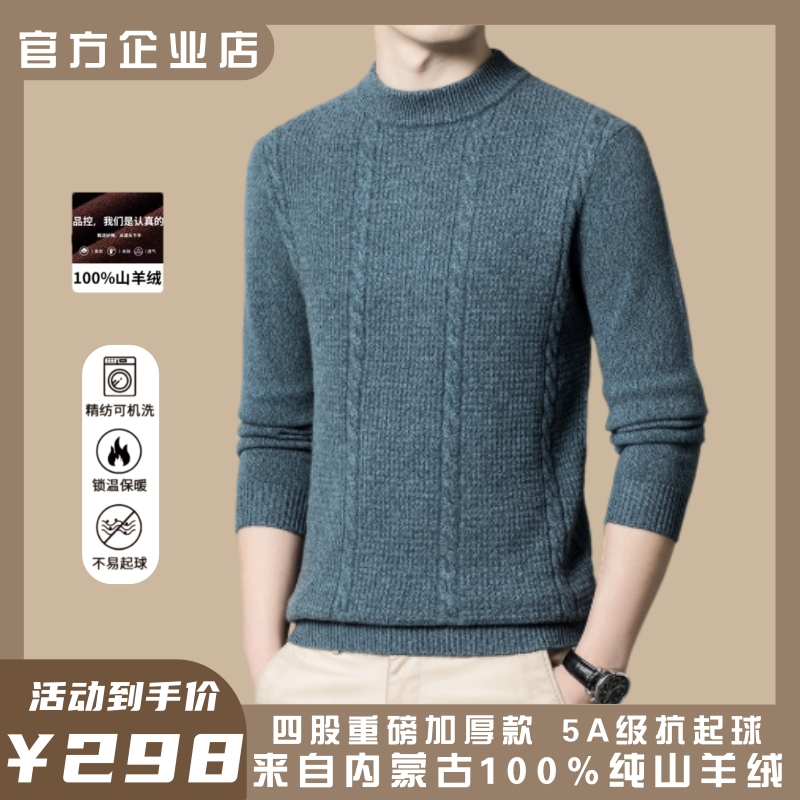 鄂尔多斯市产100%纯羊绒衫男士加厚保暖提花毛衣中年羊毛打底衫男