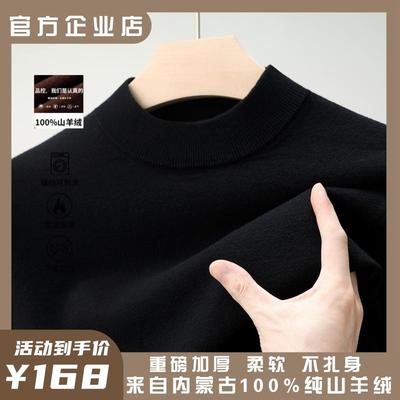 鄂尔多斯市产100羊毛衫男士半高领加厚款纯色保暖针织打底毛衣男
