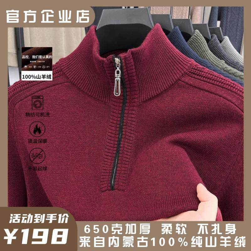鄂尔多斯市产100%纯羊绒衫男士半高领拉链加厚保暖打底衫针织毛衣