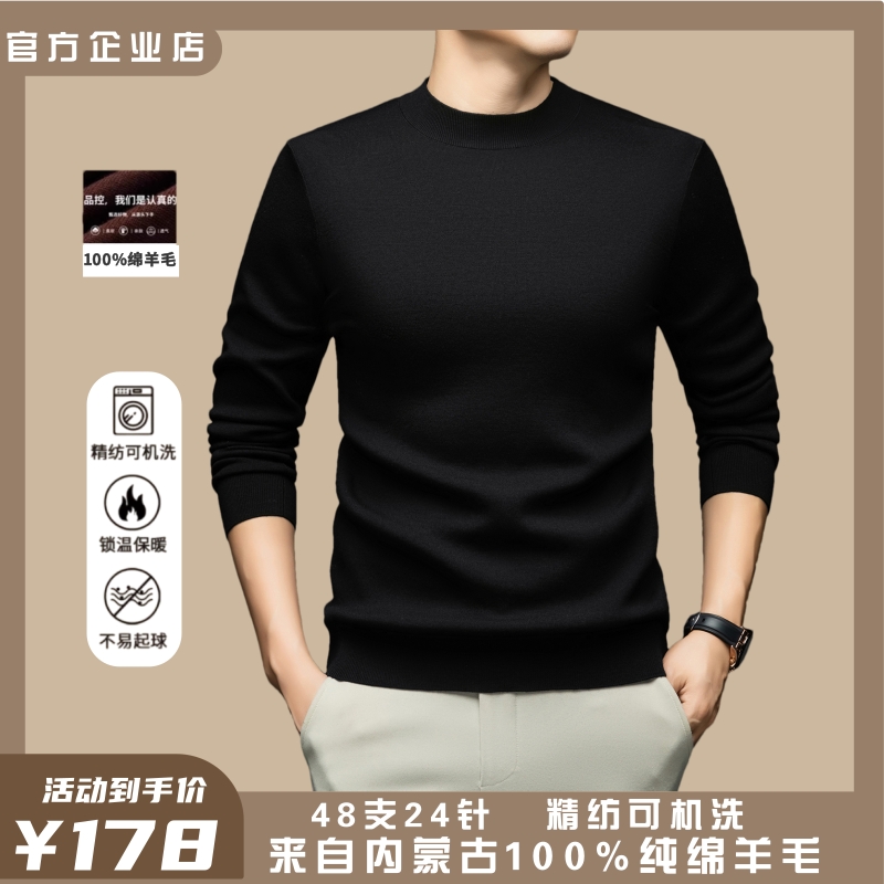 【精纺可机洗】100羊毛衫男士圆领中青年高端毛衣休闲羊毛打底衫