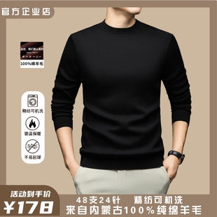 男士 100羊毛衫 圆领中青年高端毛衣休闲羊毛打底衫 精纺可机洗