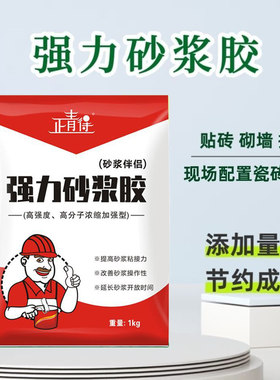 强力砂浆胶水泥伴侣增加水泥粘性