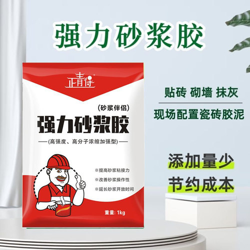 强力砂浆胶水泥伴侣增加水泥粘性