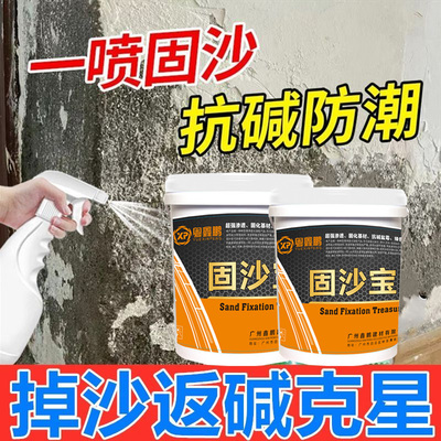 固沙宝界面剂抗碱防潮墙防止脱粉