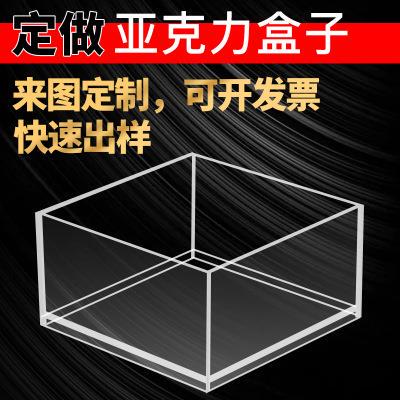 亚克力盒子定制实验装置容器塑料防尘罩有机玻璃鱼缸寄居蟹蜕皮缸