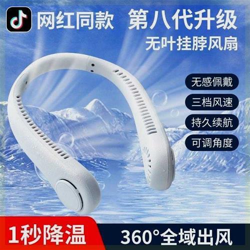 挂脖风扇静音学生上课懒人便携随身携带无叶挂脖子充电降温风扇