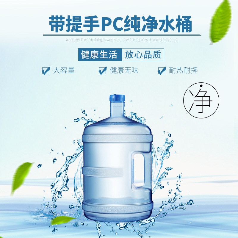 加厚pc纯净水桶 带提手家用饮水桶 户外车载储水7.5升矿泉水桶