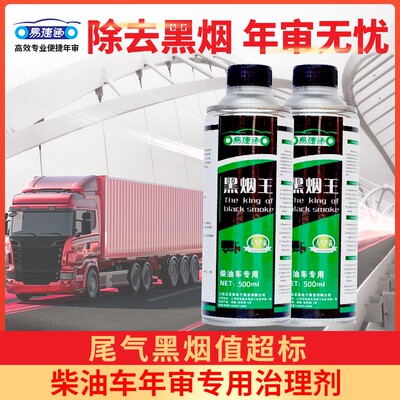 柴油车货车尾气超标治理年检处理液烟霸专用除积碳消烟剂黑烟克星