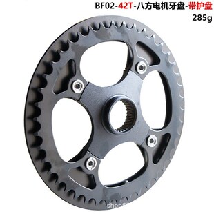 适用 M200/M215/M315/M410/M4F20 等八方中置电机 42T牙盘 带护盘