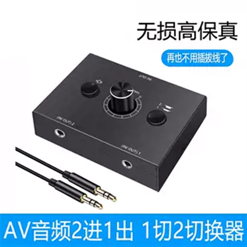 2进1出 二进一出RL q3.5耳机 AV切换器音频号电脑手机莲花音响线