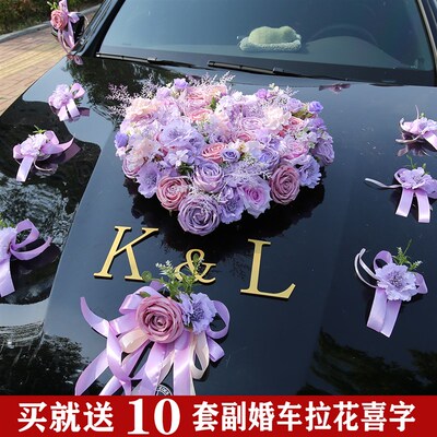 紫色系婚车花婚车装饰主婚车花森系2024网红款车头装饰花婚车布置