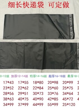 长条细长快递袋 加厚20丝 结实黑灰色 11*80J 35*85 44*99 防水袋