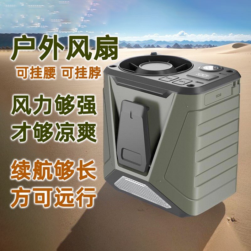 9000mAh挂腰风扇户外随身便携式E制冷腰间风扇大风力挂脖充电风扇