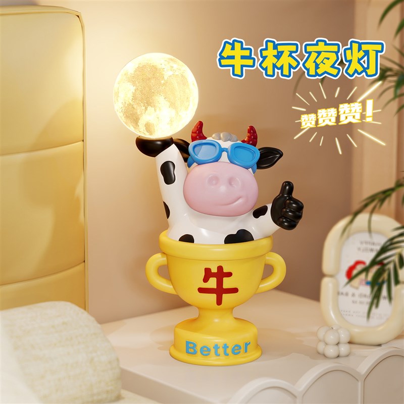 创意牛杯奖杯小夜灯台灯卧室床头灯摆件氛围灯生日礼物送男生女生图片