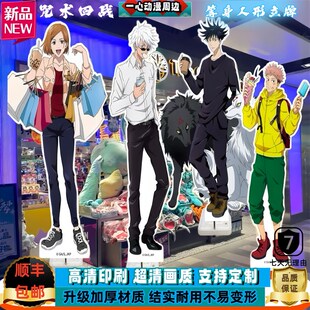 咒术回战五条悟夏油杰钉崎野蔷薇狗卷棘虎杖悠仁真人等身人形立牌