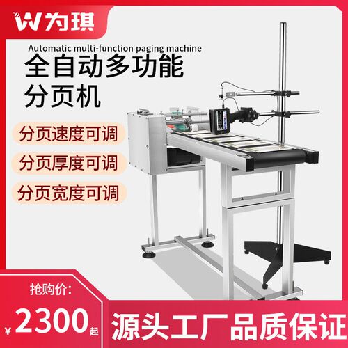 高速可调节分f页机全自动喷码机流水线输送台在线打生产日期打码
