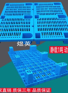 100c6 1007 1106 1107各种网格六脚塑料托盘印刷专用塑料栈板