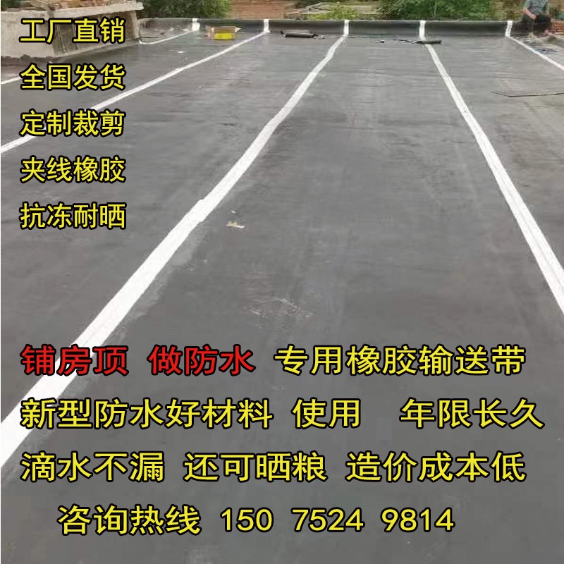 铺房顶做防水专j用橡胶输送带胶板铺地面车间厂房圈舍牛羊槽子胶图片