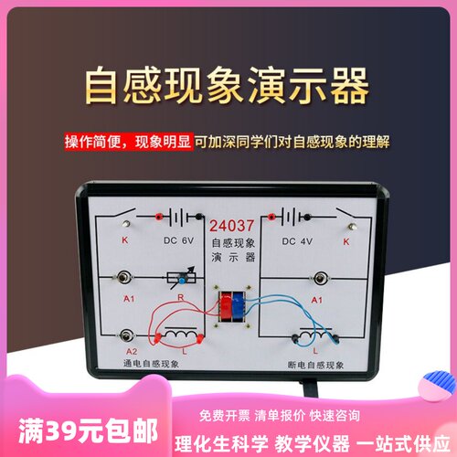 24037自感现象演示器高中物理教学仪器通电断电楞次定律电磁感应