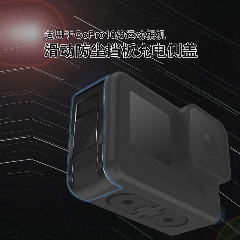 适用GoPro10/9金属电池测盖滑动防尘挡板可充Q电侧盖运动相机配件