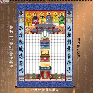 家堂轴子布料祖宗案满族家堂画大小号五神家谱卷轴定制族谱送布袋