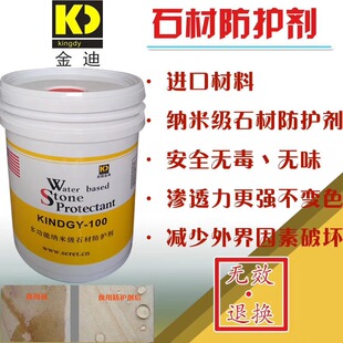 金迪石材防水剂防返碱大理石养护剂水性油性室内防水涂料安全环保