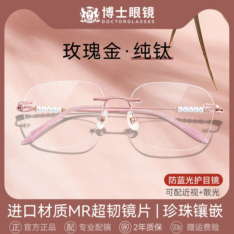 纯钛无边框眼镜女近视可配度数超轻网上配金丝无框防蓝光眼睛镜架