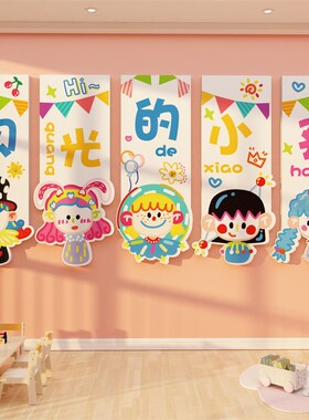 你好闪光的小孩贴幼儿园墙面装A饰环创主题成品托管班文化机构形