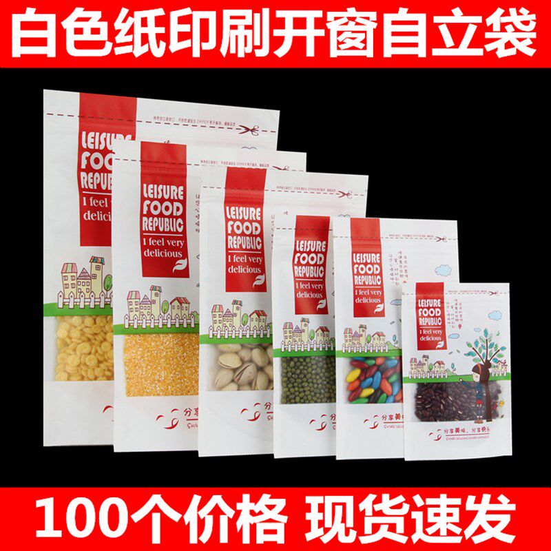 白色纸印刷开窗j自立自封袋干货干果五谷杂粮礼品食品包装密封袋